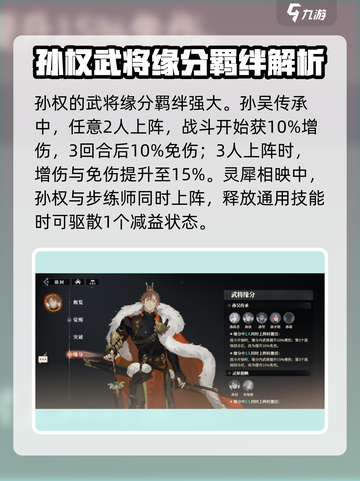 三国志幻想大陆2枭之歌孙权怎么样介绍截图6