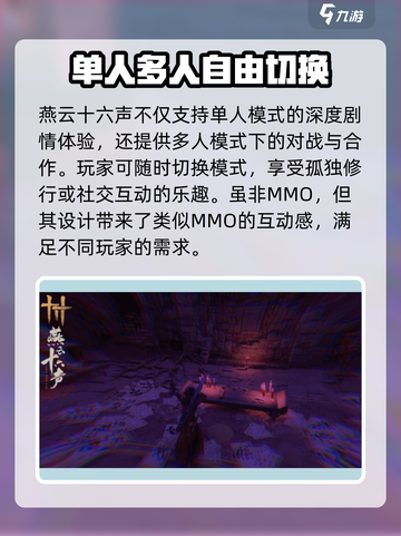 燕云十六声是mmo吗介绍截图3