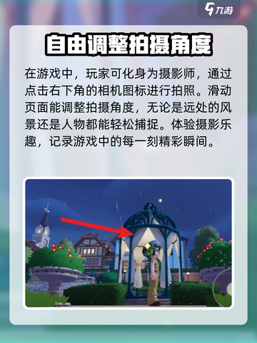 心动小镇摄影考验🔥超全攻略来了！📸截图2