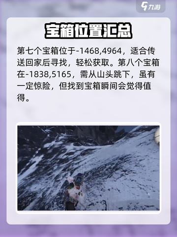 七日世界雪国拟态宝箱位置介绍截图6