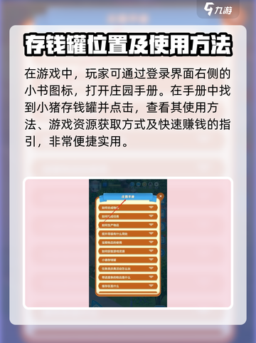 庄园合合存钱罐在哪里找介绍截图2