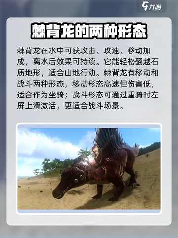 方舟生存进化手游🔥棘背龙捕获攻略来了！截图5