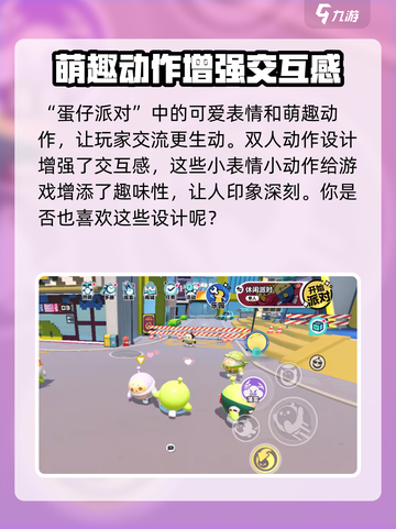 蛋仔派对怎么做动作介绍截图5