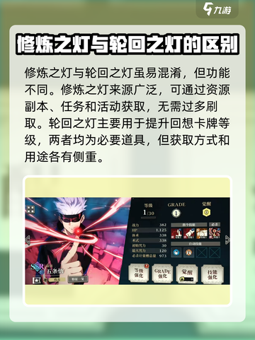 咒术回战幻影夜行修炼之灯有什么用介绍截图3