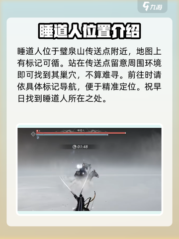 燕云十六声睡道人打法攻略介绍截图2