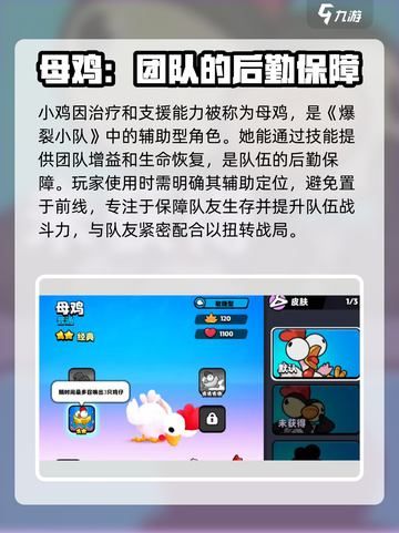 爆裂小队🔥小鸡强度超神！必玩角色✨截图2