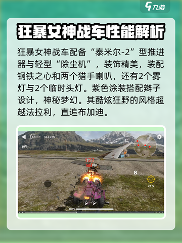 创世战车🔥狂暴女神主题车包攻略来了！🚗🎮截图2
