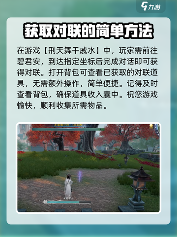 蜀山初章刑天舞干戚怎么获取介绍截图7