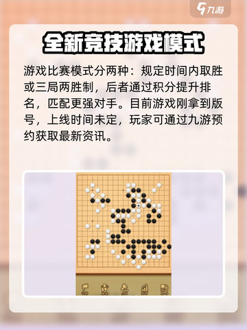 九悠围棋公测是什么时候介绍截图4