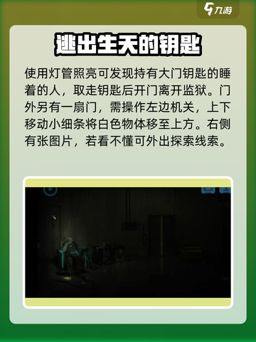 囚笼迷踪第1关攻略分享介绍截图3