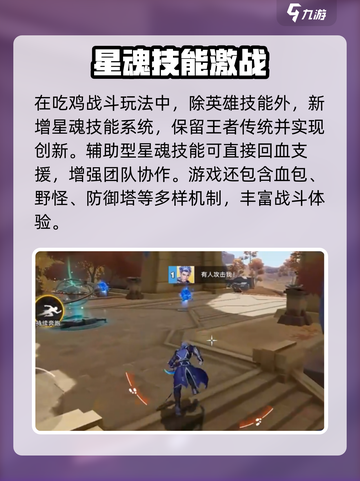 《星之破晓》吃鸡模式上线！🔥战斗玩法全解析💥截图3
