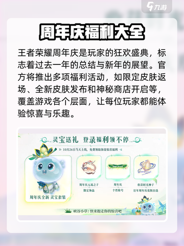王者荣耀九周年是几月几号介绍截图2