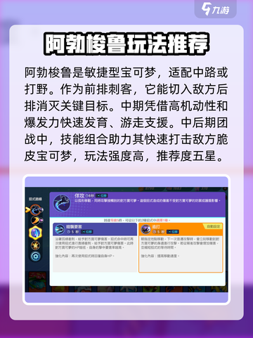 宝可梦大集结🔥阿勃梭鲁技能配招攻略💎截图2