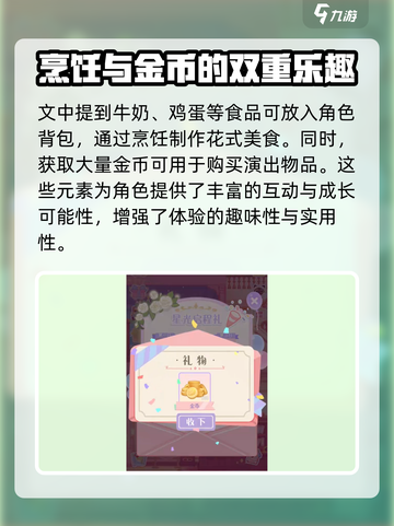 花花与幕间剧喵汪筹怎么样介绍截图3