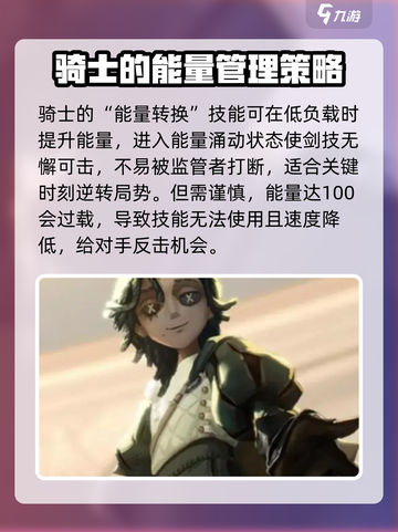 第五人格：骑士超强🔥，助你主宰战场！截图4