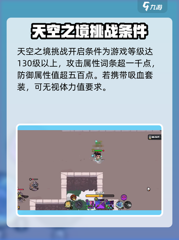 英勇之地天空之境怎么打介绍截图2