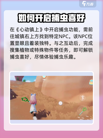 心动小镇🌈捕虫大师秘籍，轻松网罗彩虹天所有昆虫！截图2
