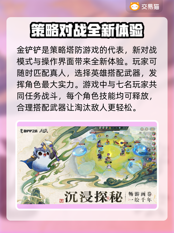 金铲铲之战账号出售🔥超值平台推荐🎉截图2