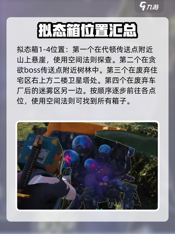 七日世界拟态宝箱在哪介绍截图2