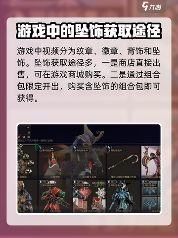 星际战甲手游饰品怎么获得介绍截图2