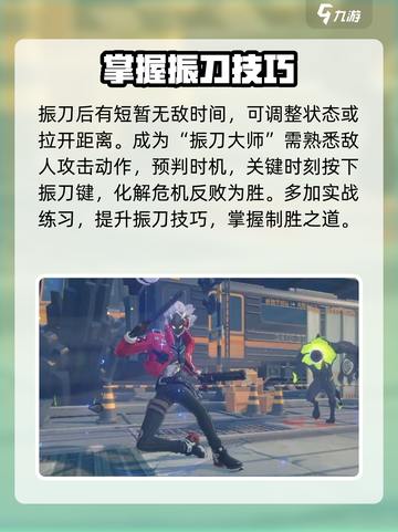 绝区零振刀设置🔥玩法攻略超全分享！🎮截图4