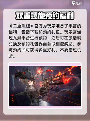 二重螺旋福利有哪些介绍截图2