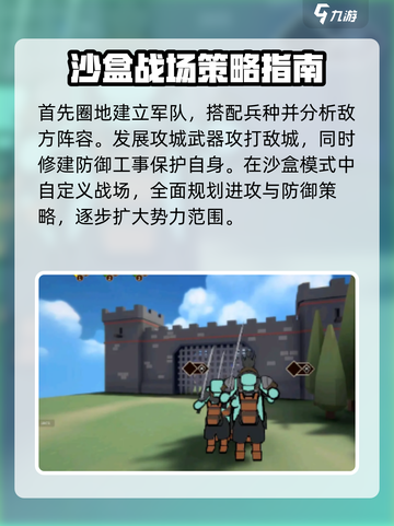 攻城模拟器游戏玩法攻略介绍截图2