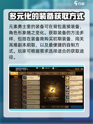 元素勇士装备玩法解析介绍截图2
