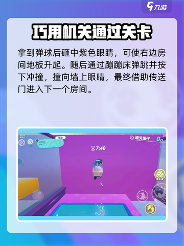 蛋仔派对双蛋成行通关攻略介绍截图5