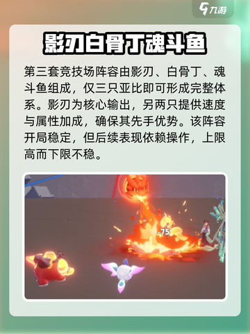 奥拉星2竞技场最佳阵容一览介绍截图4