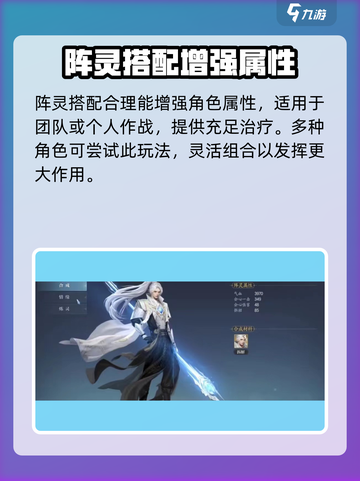 诛仙2手游阵灵搭配🔥最强攻略来袭！💡截图4