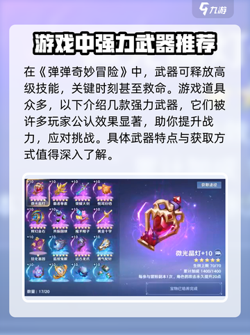 弹弹奇妙冒险哪个武器厉害介绍截图2