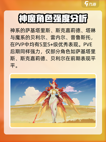 剑与远征2启程神魔推荐介绍截图2
