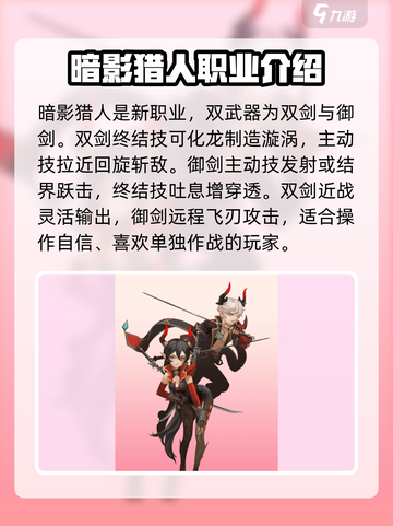 龙之谷世界职业推荐介绍截图5