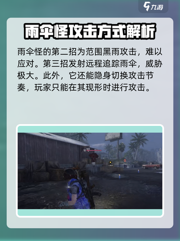 七日世界🔥雨壳打法详解，轻松制胜💡截图3