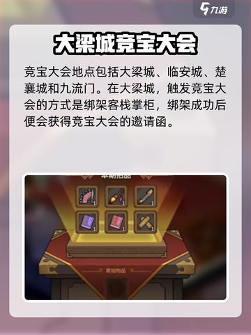 大侠立志传🔥竞宝大会开启方法全解析！截图2