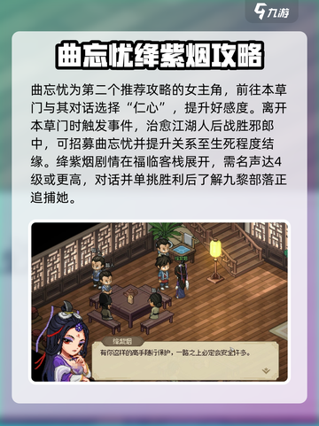 《大侠立志传》女主好感度爆棚提升秘籍🔥截图3