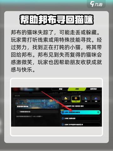 绝区零跟班难找猫难做怎么做介绍截图4
