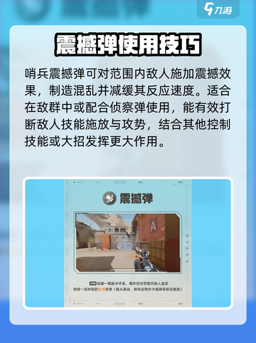 天启行动🔥哨兵位置&技能全面解析！🚀截图5