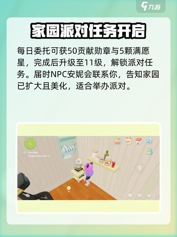 心动小镇派对攻略💥，这样办派对超有趣！🎮🎉截图2