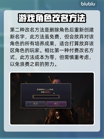 王权与自由🔥角色改名全攻略💎截图3