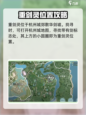 仙剑世界🔥剑灵位置全揭秘！😍截图2