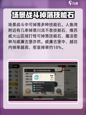 洛克王国世界技能石获取方法介绍截图3
