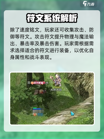 巴风特之怒攻速铭文是什么介绍截图4