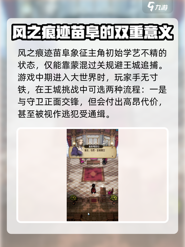 风之痕迹苗阜是什么介绍截图2