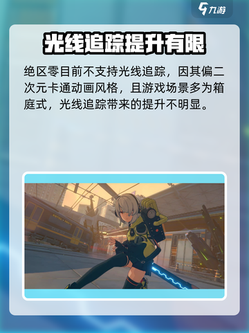绝区零支持光追？🔥光线渲染功能大揭秘！截图2