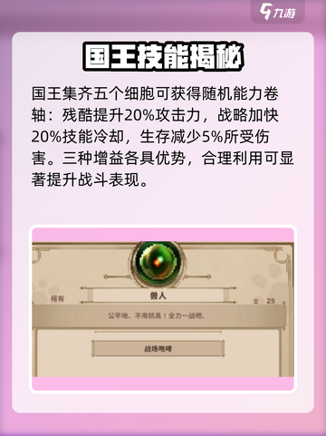 🔥小骨英雄杀手国王玩法曝光！💀截图2