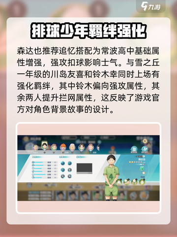 排球少年手游🔥森达也技能强度解析来啦！⚡截图4