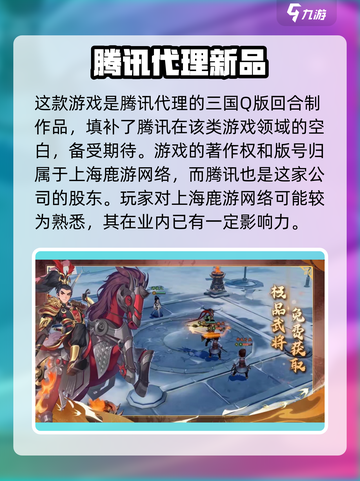 🔥《三国志异闻录》官方揭秘：这家神秘公司竟是它！💥截图2
