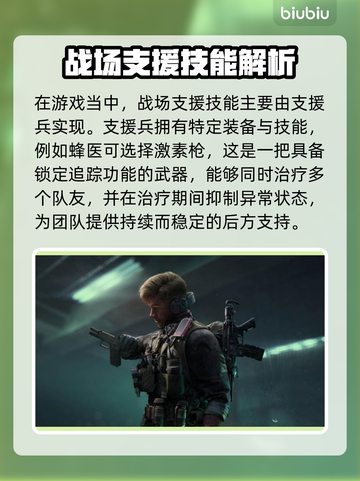 三角洲行动🔥战场支援技能使用全攻略！截图2
